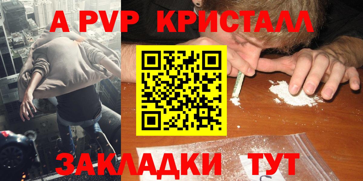 A PVP Соль  Вход с VPN  Альфа ПВП  APVP кристаллы  Урай 