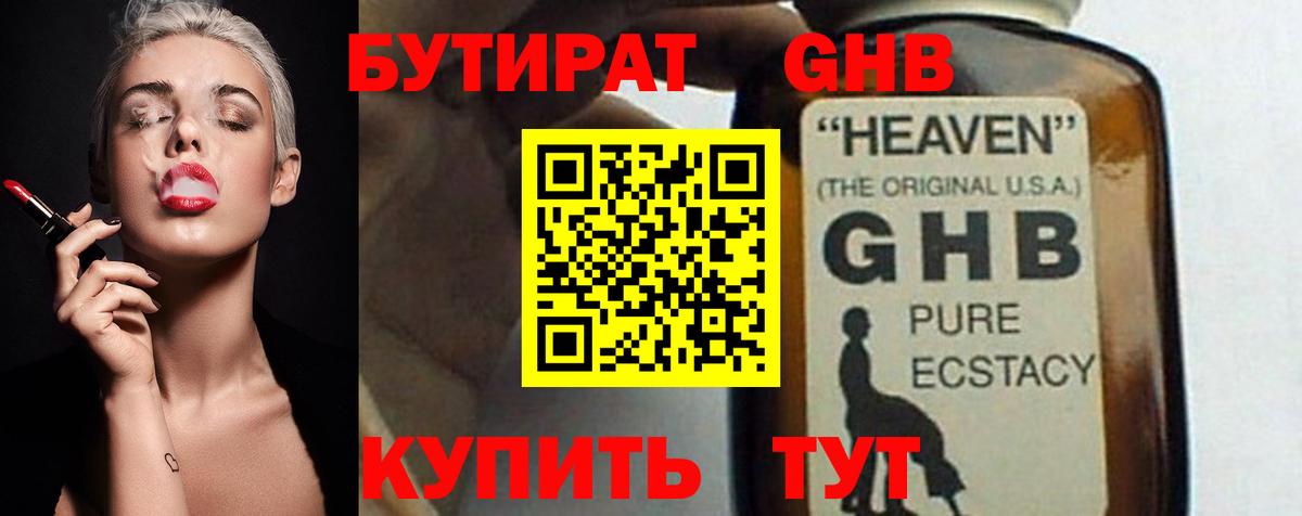 Бутират жидкий экстази  Вход с VPN  Урай 