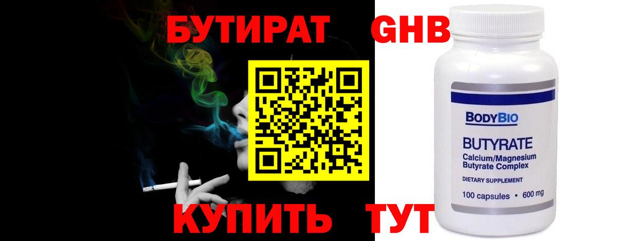 Бутират жидкий экстази Урай
