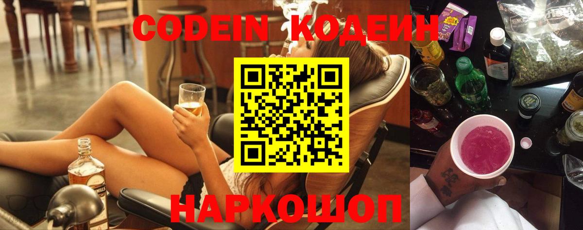 Codein Purple Drank Урай