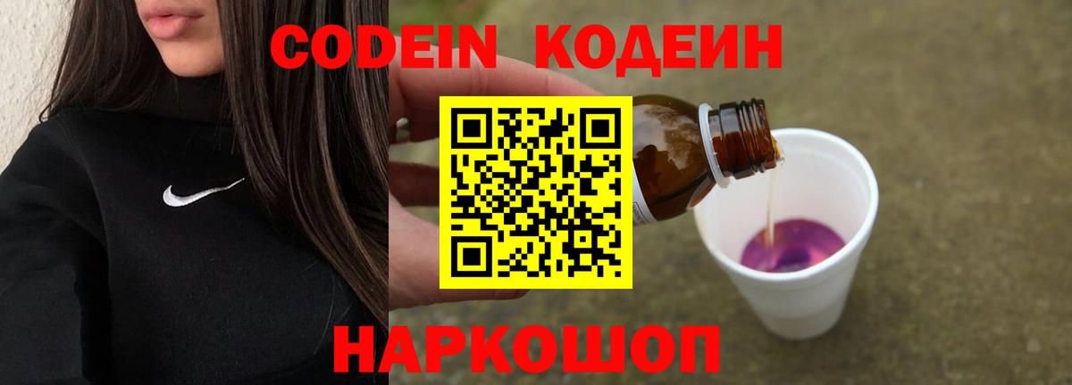 Урай  Codein Purple Drank  Кодеин Purple Drank  Вход с VPN 