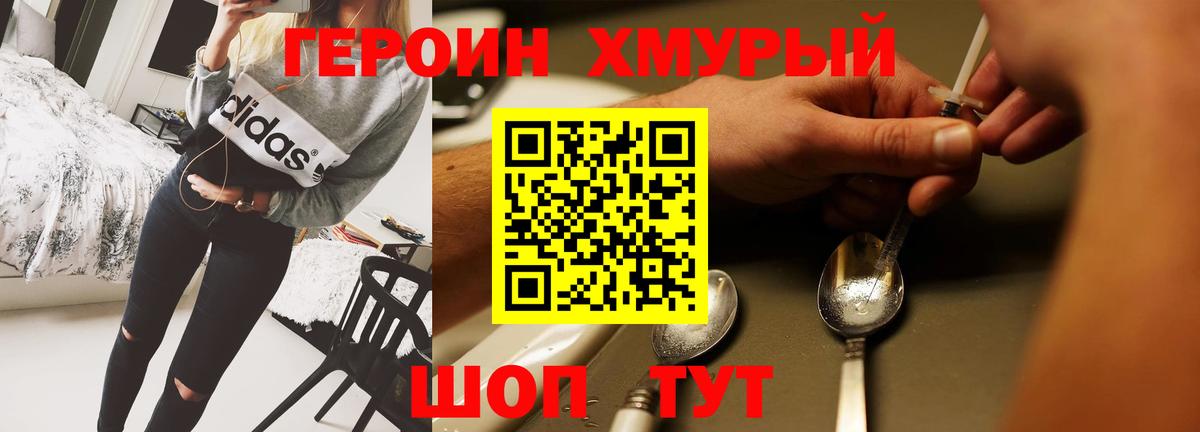 Героин гречка Урай